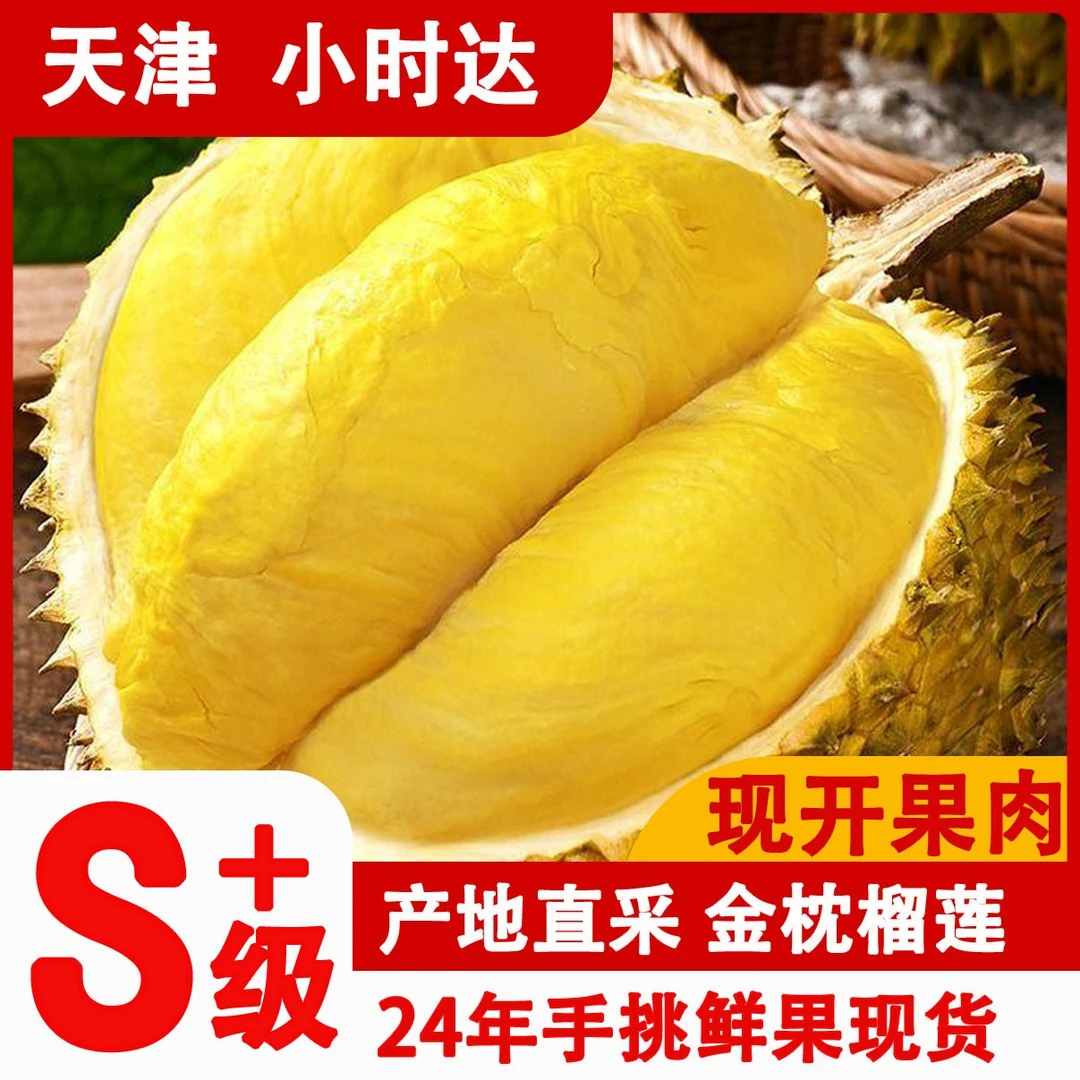 双A级泰国金枕榴莲现扒果肉当季进口新鲜水果