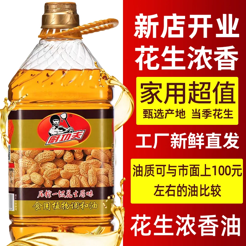 厨功夫10斤浓香花生食用油美食烧烤凉拌火锅家用商用大桶调和油