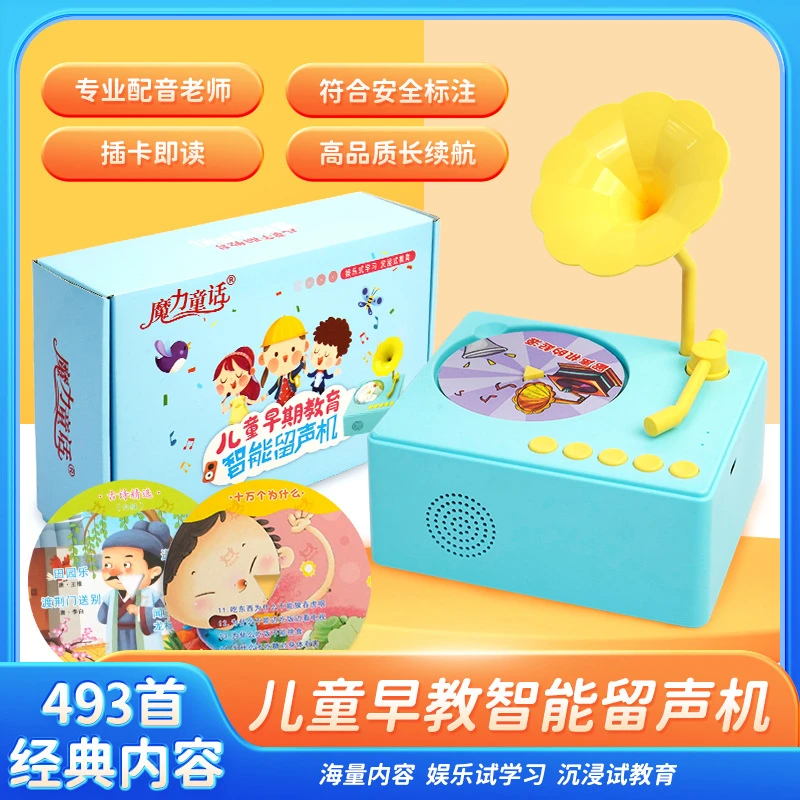 【ABS材质】充电款2-10岁儿童早教学习智能留声机 睡前故事古诗