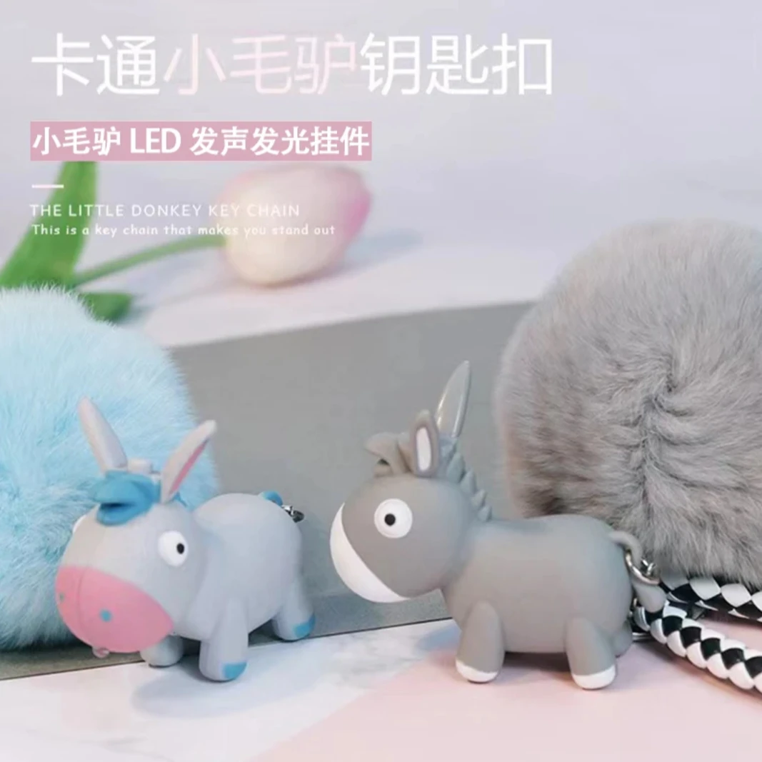 会叫的小毛驴挂件LED发声发光趣味钥匙扣整蛊玩具挂件 创意解压