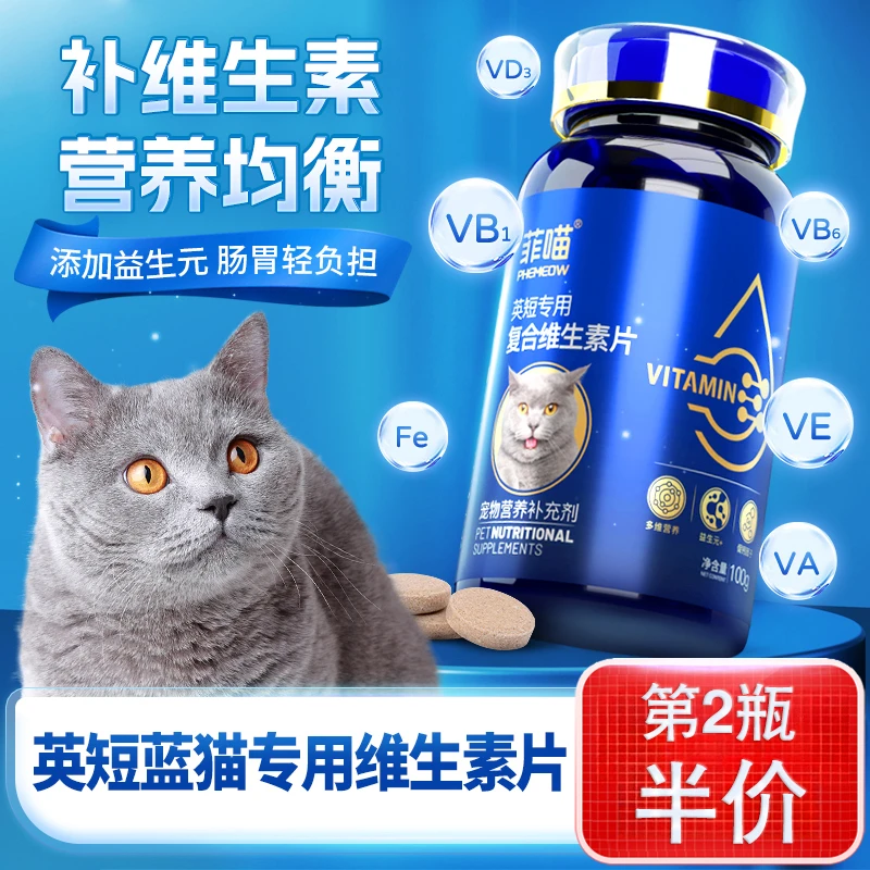 菲喵英短猫专用复合维生素片防猫咪宠物蓝猫维生素b营养掉毛零食