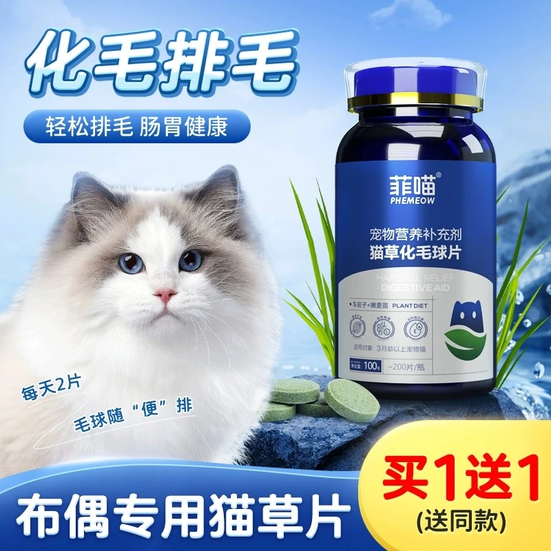 菲喵布偶专用猫草片猫咪化毛球片幼猫肠胃化毛膏排毛去毛吐毛球