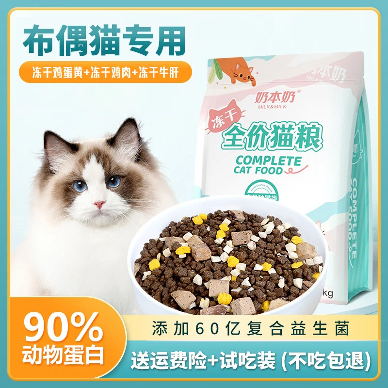 菲喵布偶专用猫粮益生菌四拼冻干无谷成幼猫美毛增肥猫咪大袋猫粮