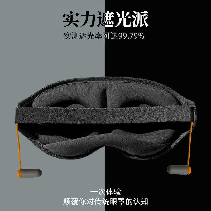 新升级款3D立体眼罩睡眠遮光隔音男士女生助眠不压眼午休睡觉睡眠