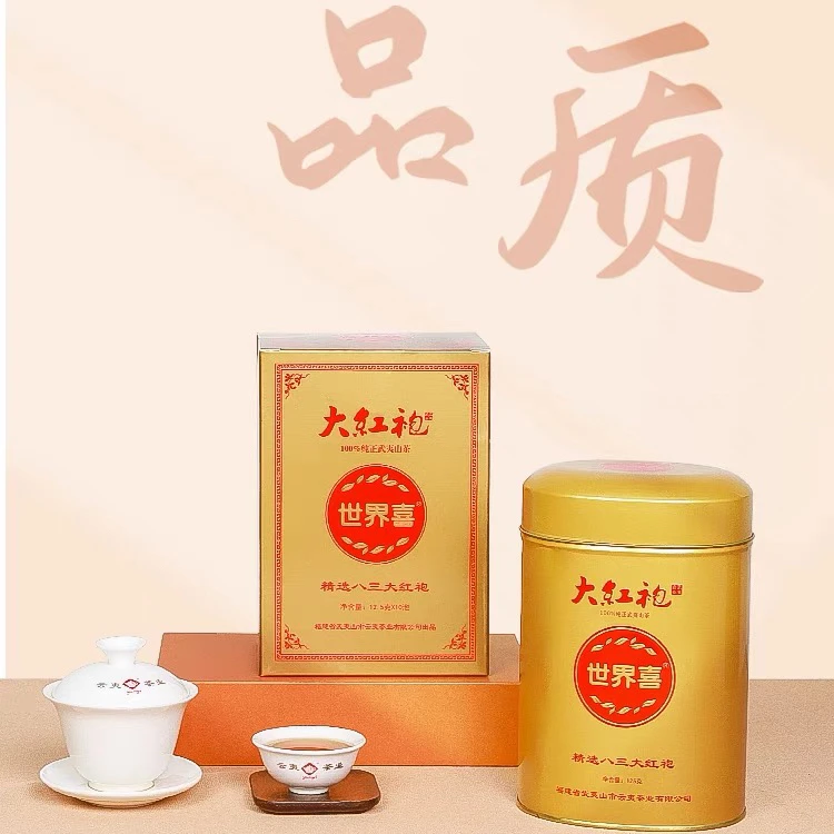 云夷世界喜精选八三大红袍武夷山岩茶中足火工艺福建乌龙茶叶礼盒