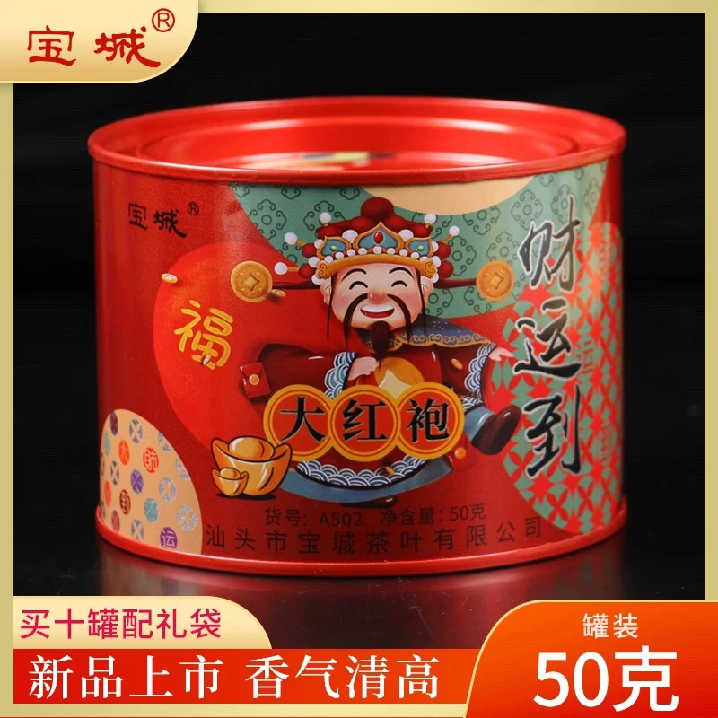 宝城财运到大红袍茶叶50g散装罐装浓香型乌龙茶岩茶礼盒装A502