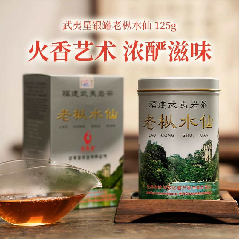 武夷星老枞水仙白老枞武夷岩茶一罐125克四罐500克配礼盒茶叶包邮