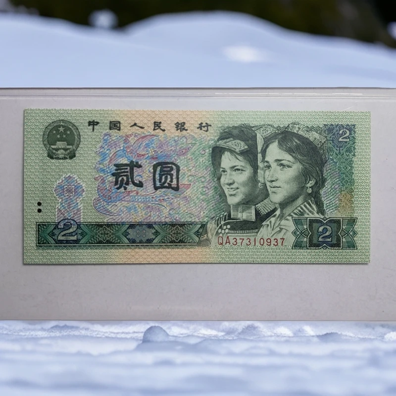第四套人民币二元纸币单张 评级真品902老钱币纸钞 四版贰圆真币