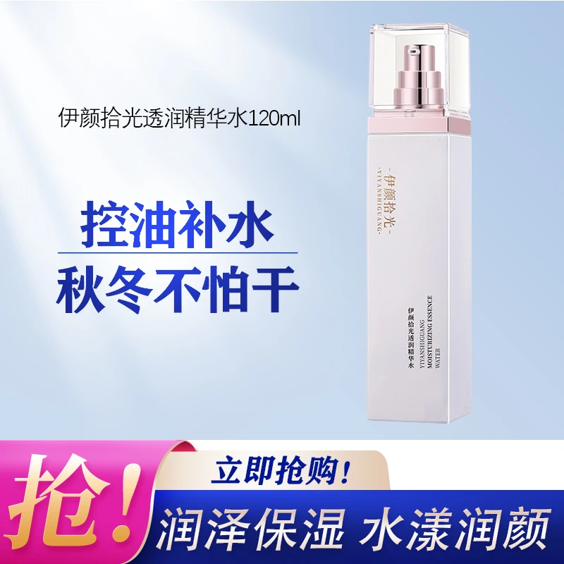 伊颜拾光透润精华水深层补水保湿控油淡化细纹改善干燥肌肤护肤