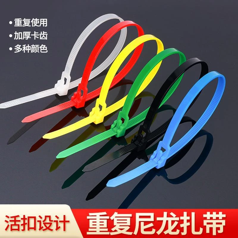 重复使用扎带彩色尼龙扎带可松紧束线带活扣扎带尼龙扎带塑料扎带