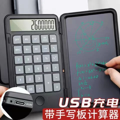 充电计算器商务办公便携式计算器适用液晶手写板计算器高档