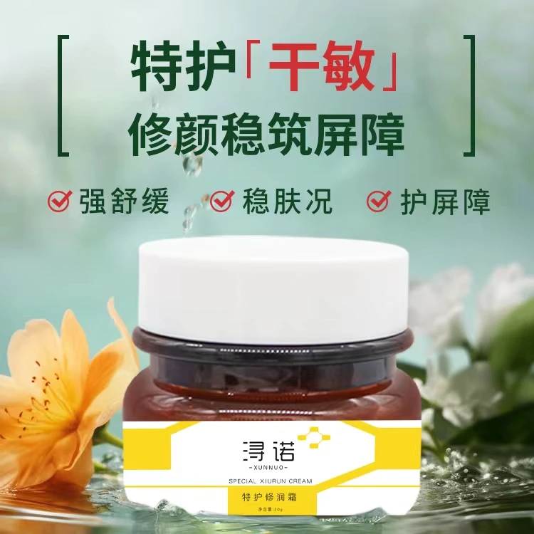 浔诺特护修护修润霜（拍一得二）