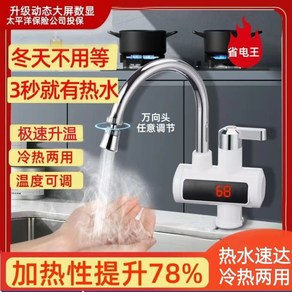 VR顶配电热水龙头速热即热式电加热水器厨宝水龙头冷热两用