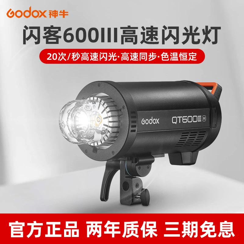 神牛闪客QT600W III三代闪光灯摄影灯影高端棚影楼静物拍摄影灯