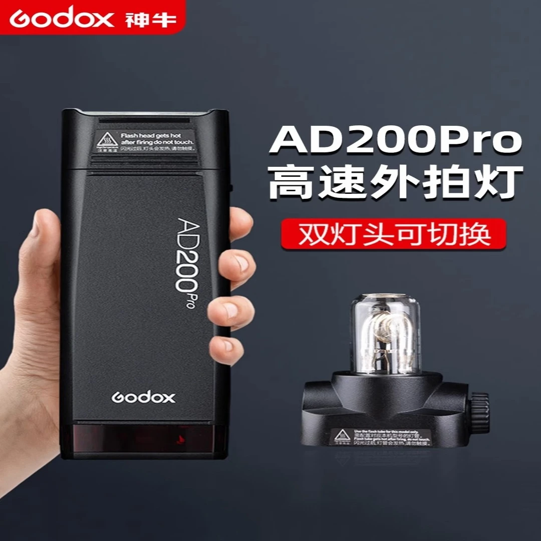 神牛AD200proII二代外拍灯佳能尼康索尼闪光灯锂电便携户外摄影灯