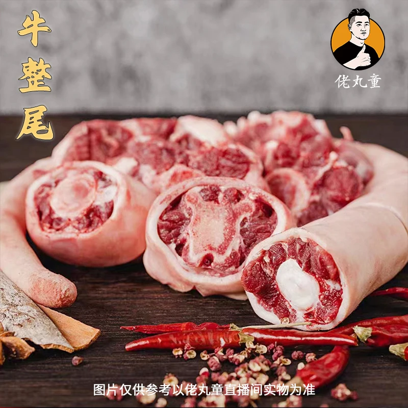 潮汕母黄牛 带皮黄牛尾巴 佬丸童严选 2斤起拍源头屠宰场直销新鲜