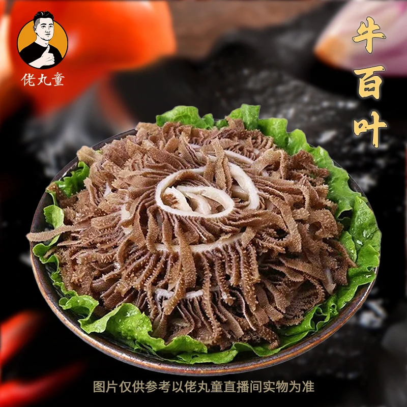 潮汕母黄牛 牛百叶 佬丸童严选 250g源头屠宰场直销