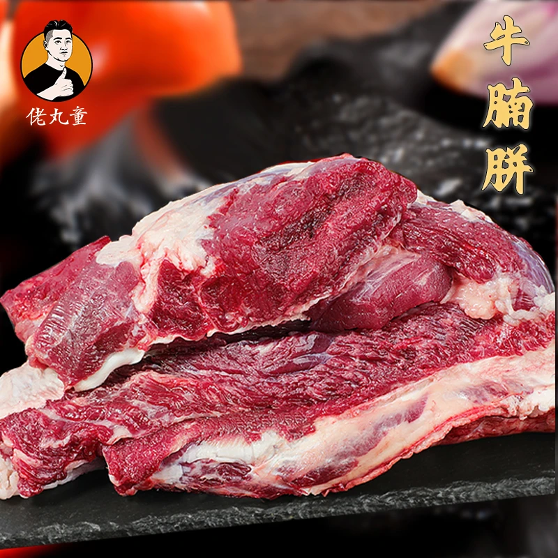 潮汕母黄牛 牛腩胼 佬丸童严选 3斤起拍 源头屠宰场直销真空发货