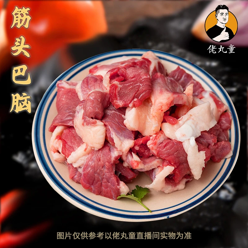 潮汕母黄牛 筋头巴脑 佬丸童严选 2斤起拍 源头屠宰场直销