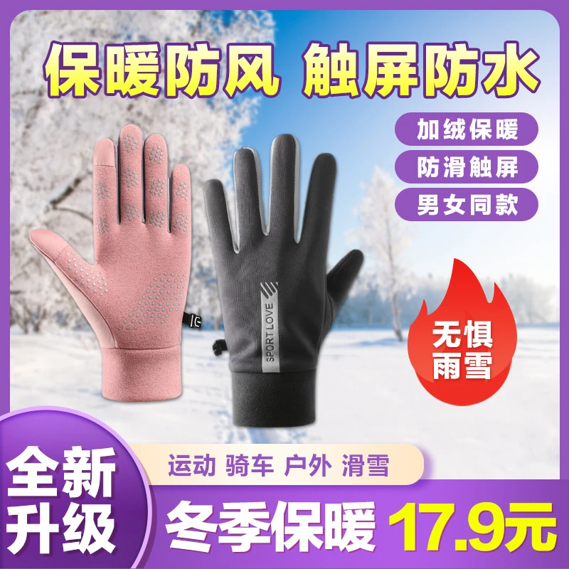 清仓【仅需17.9元】冬季德绒男女骑行手套加绒加厚防风触屏滑雪户外