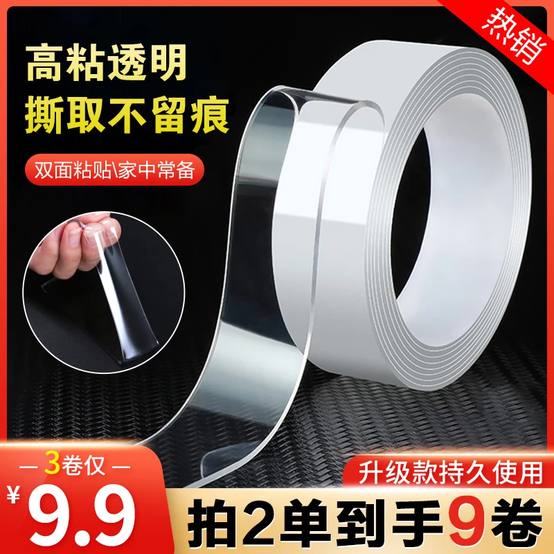 【9.9元3卷】魔力双面胶魔力胶强力无痕胶带