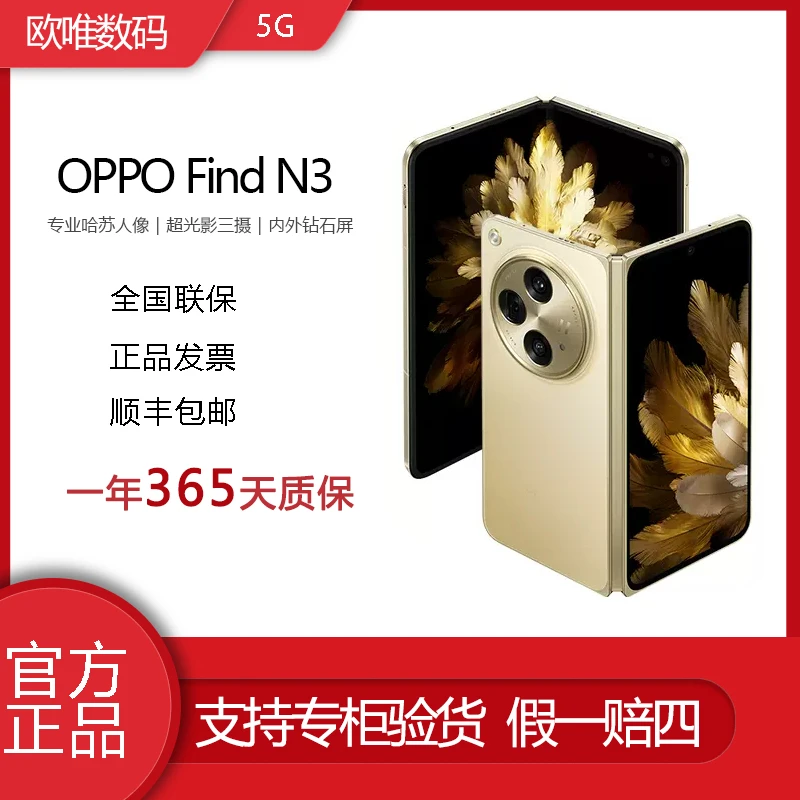 准新品 OPPO Find N3手机最新款折叠屏超轻薄正品拍照折叠款二手