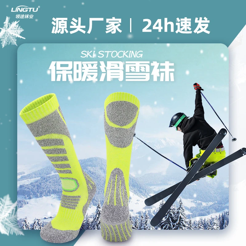 冬季专业滑雪袜男女长筒加厚保暖全棉袜毛巾底儿童户外运动雪地袜