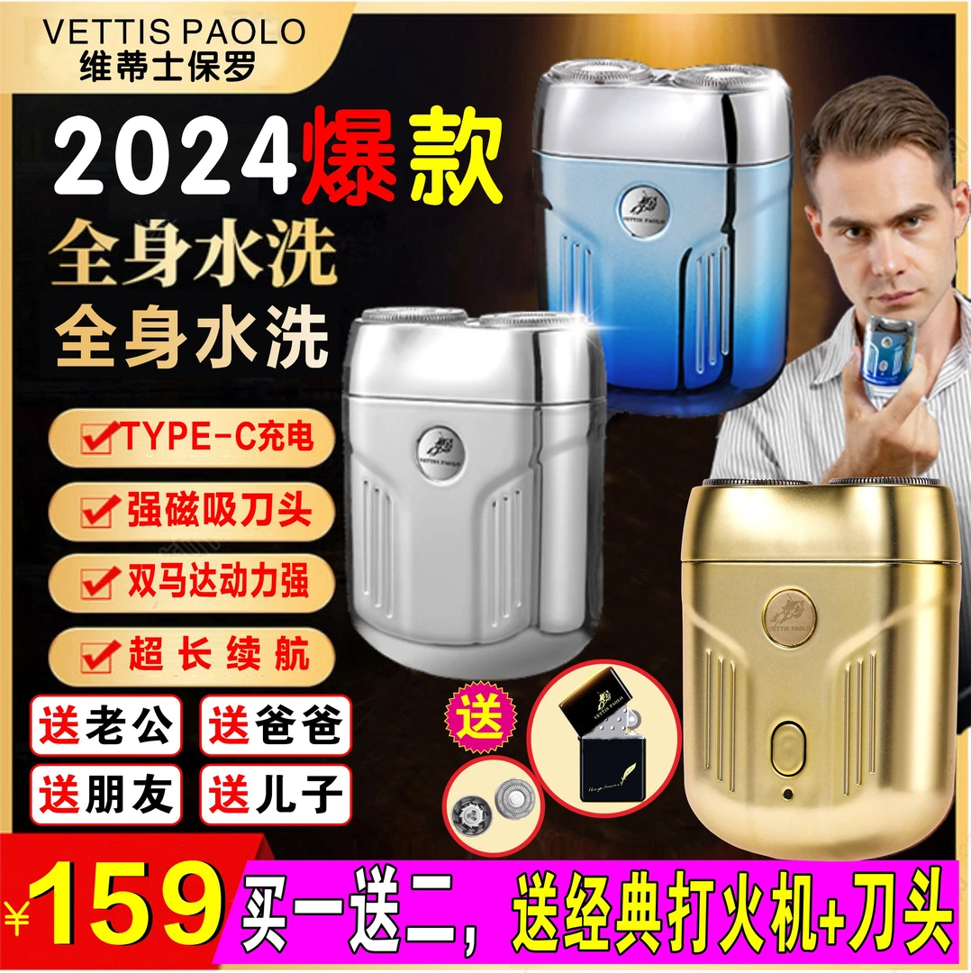 【主播宠粉专属】2024新款全身水洗男士电动剃须刀防水送男朋友礼物