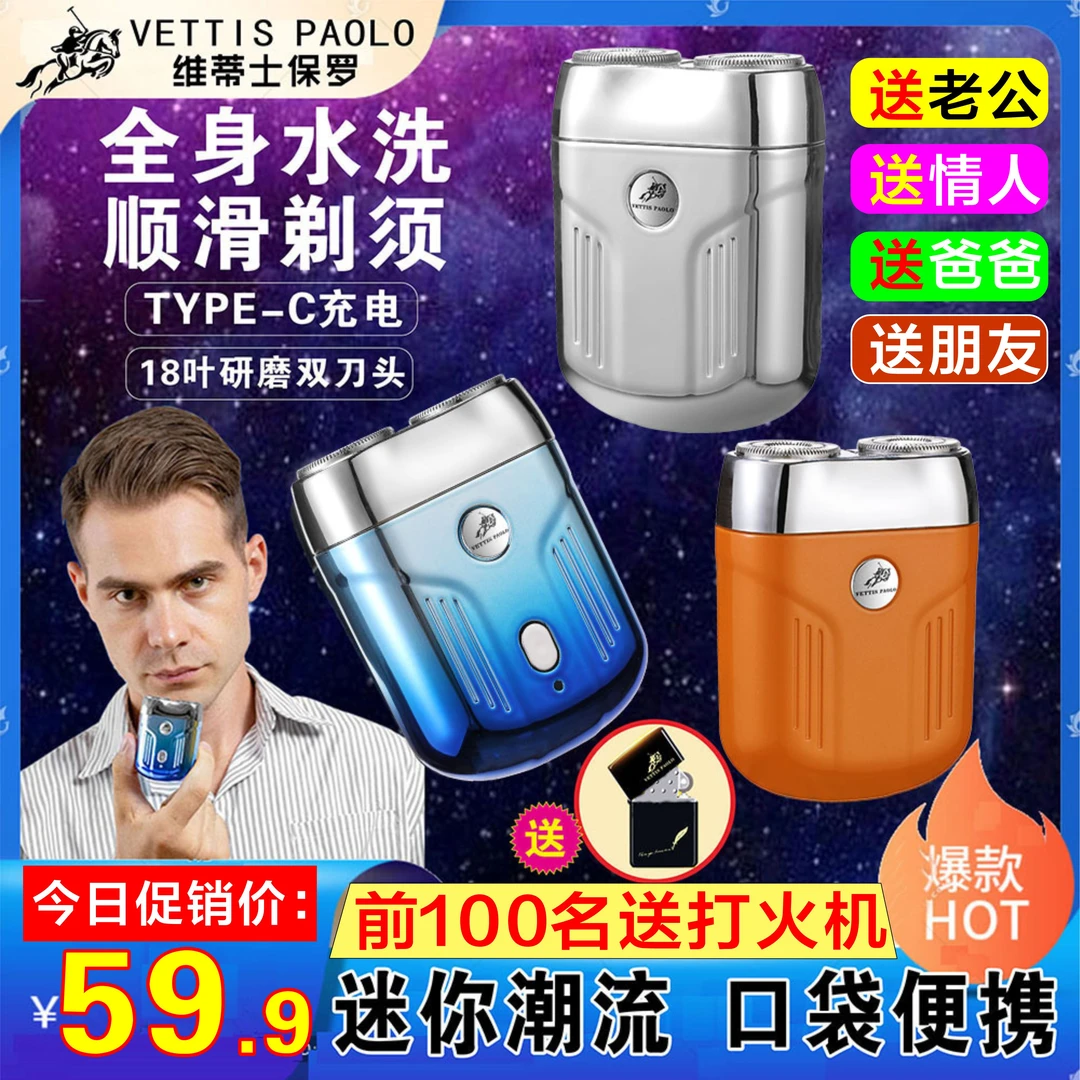 【主播推荐】2023新款防水全身水洗男士电动剃须刀送男朋友老公礼物