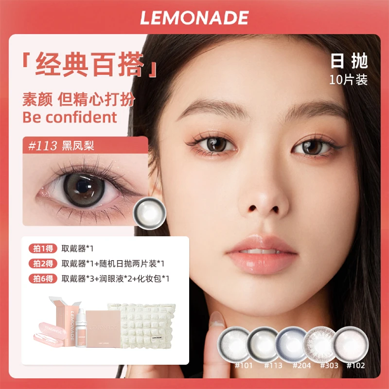 【李李呀专享】lemonade自然水润百搭氛围感日抛小直径舒适美瞳10片