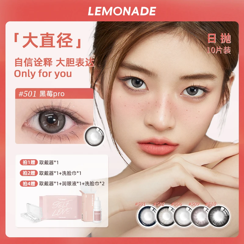 【锰宝专属】Lemonade美瞳日抛【大直径】自然隐形眼镜棕色氛围感10片
