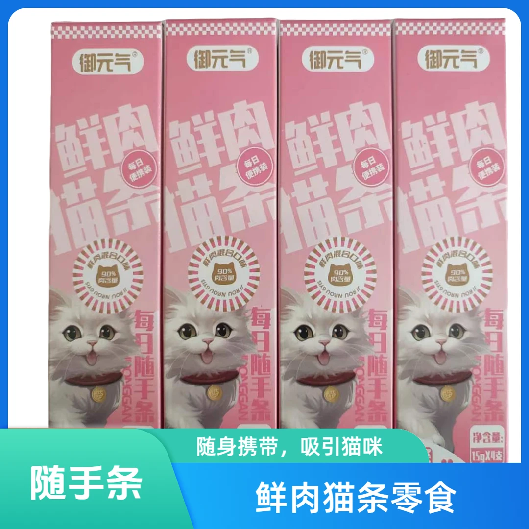 御元气【随手条】宠物零食猫零食猫条混合零食多口味