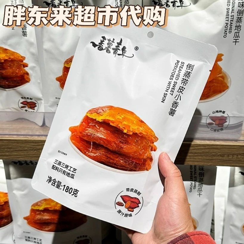胖东来代购线上商城自营店代买专营店推荐红薯干倒蒸地瓜干即食