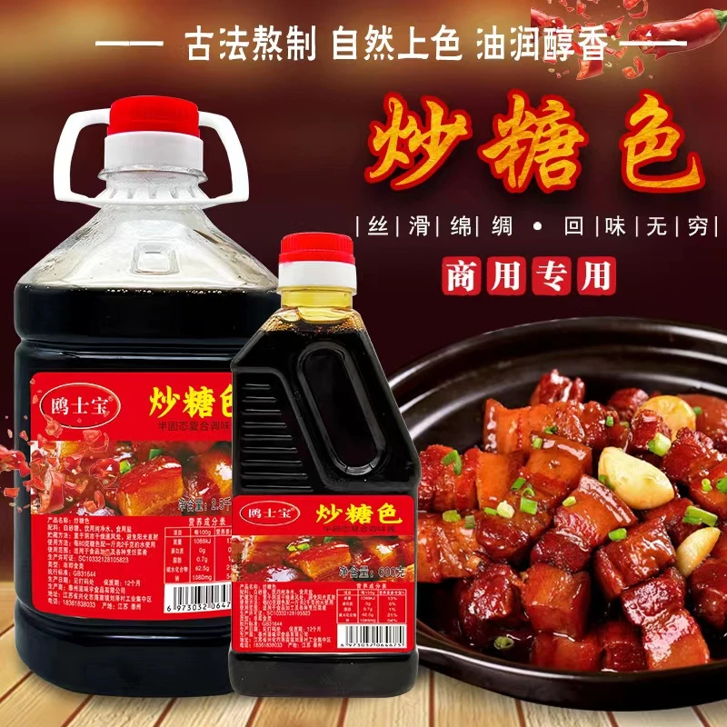 鸥士宝古法炒糖色成品商用料汁卤肉红烧肉上色食用卤菜黑鸭家用