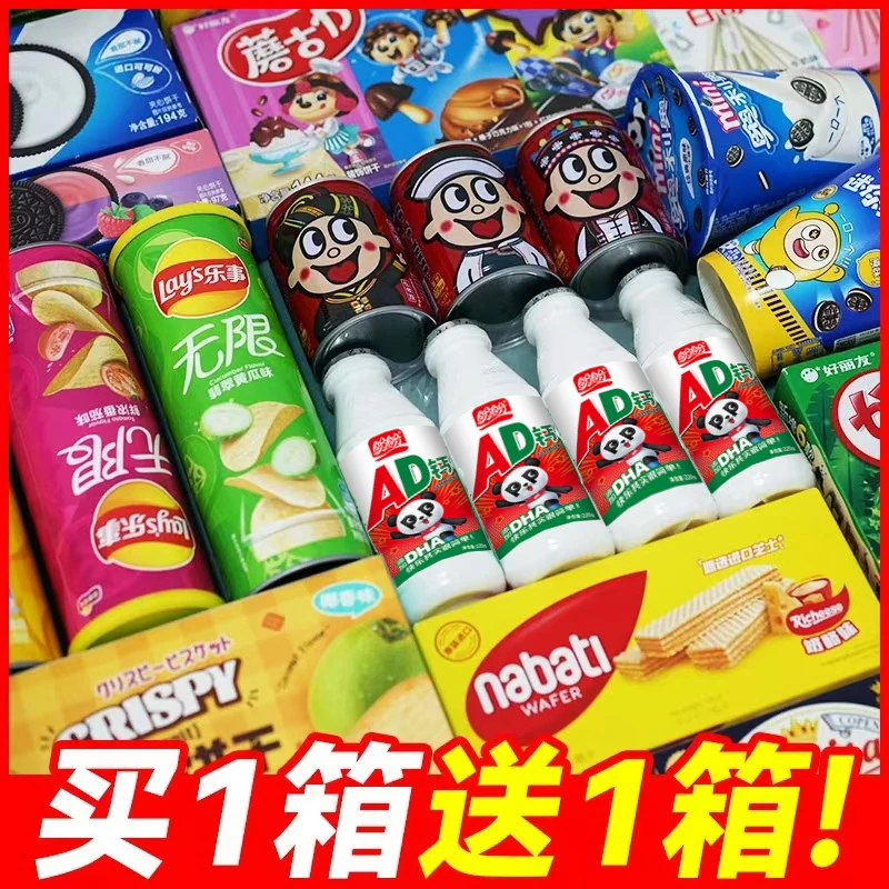 元旦节儿童大礼包送女友休闲食品解馋零食一箱超大混装夜宵网红款