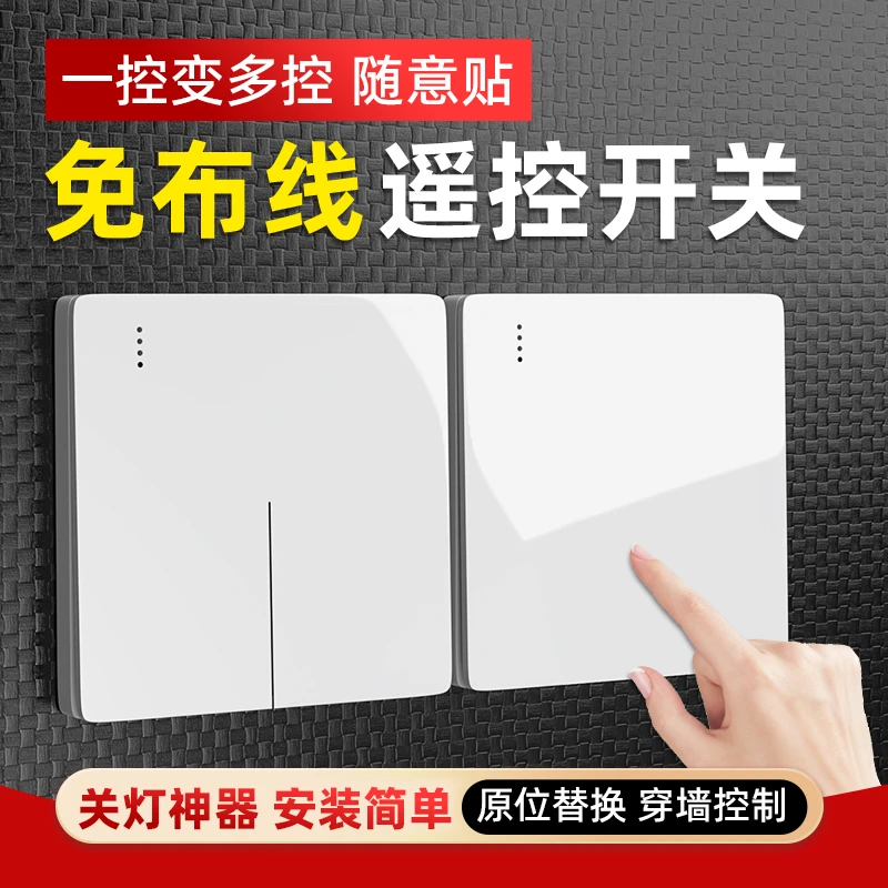 无线遥控开关面板免布线智能电灯家用双联双控开关随意贴无线开关
