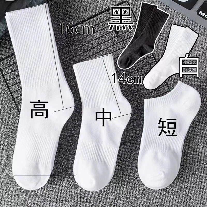 【常经理推荐】男女同款长筒袜黑白纯色中筒袜运动潮流学生短袜弹力