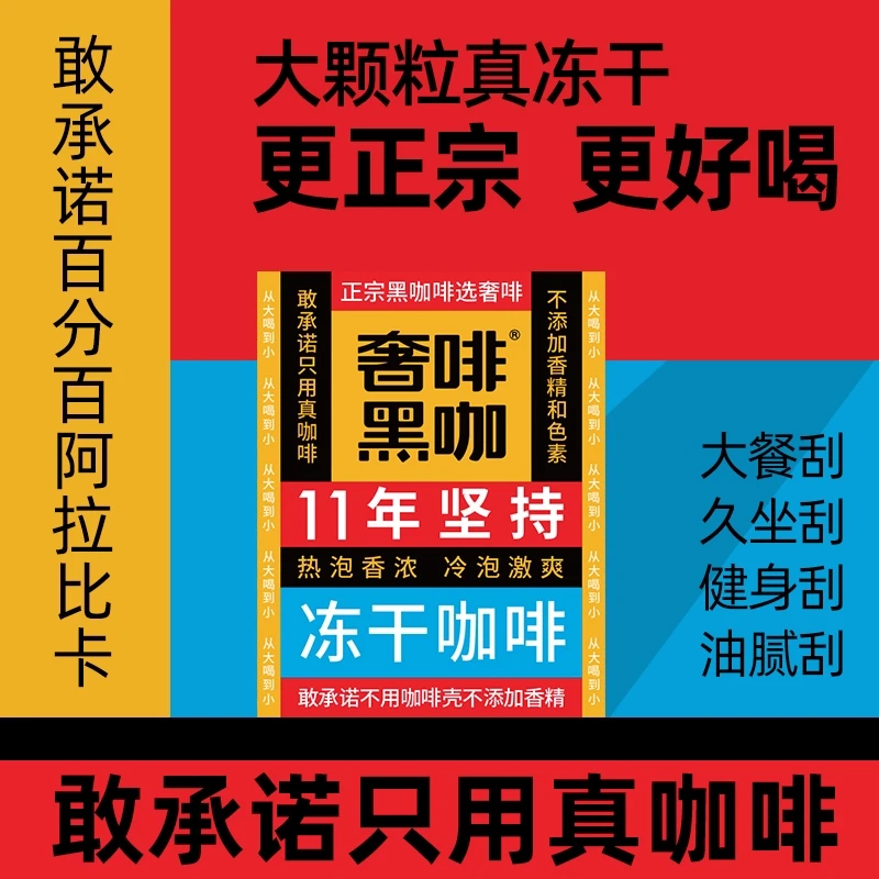 【两盒装】奢啡刮刮咖