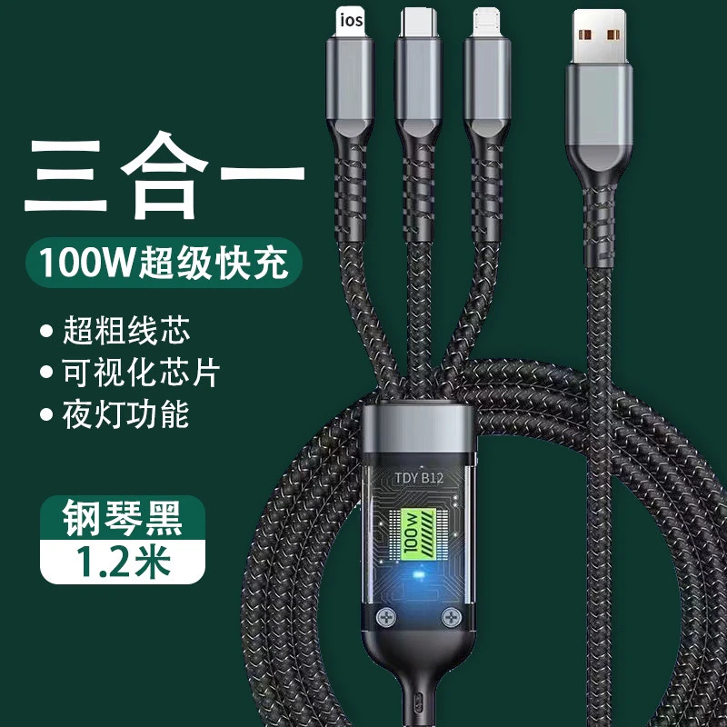 100w超级快充数据线三合一手机快充车载带灯一拖三1.2m充电线
