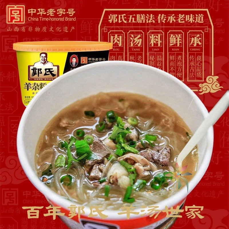 正宗郭氏羊肉粉丝汤即食羊杂粉丝新鲜羊肉羊杂碎桶装/0lb蔬菜组合