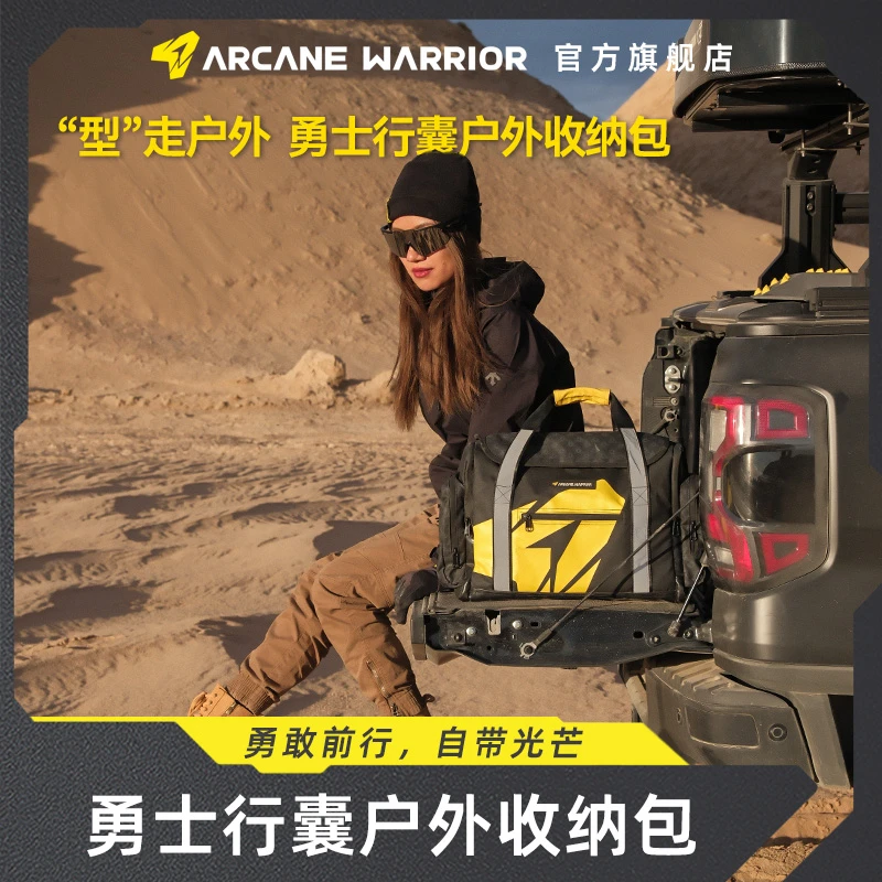 ARCANE WARRIOR勇士行囊户外收纳包后备箱工具收纳防水便携车载