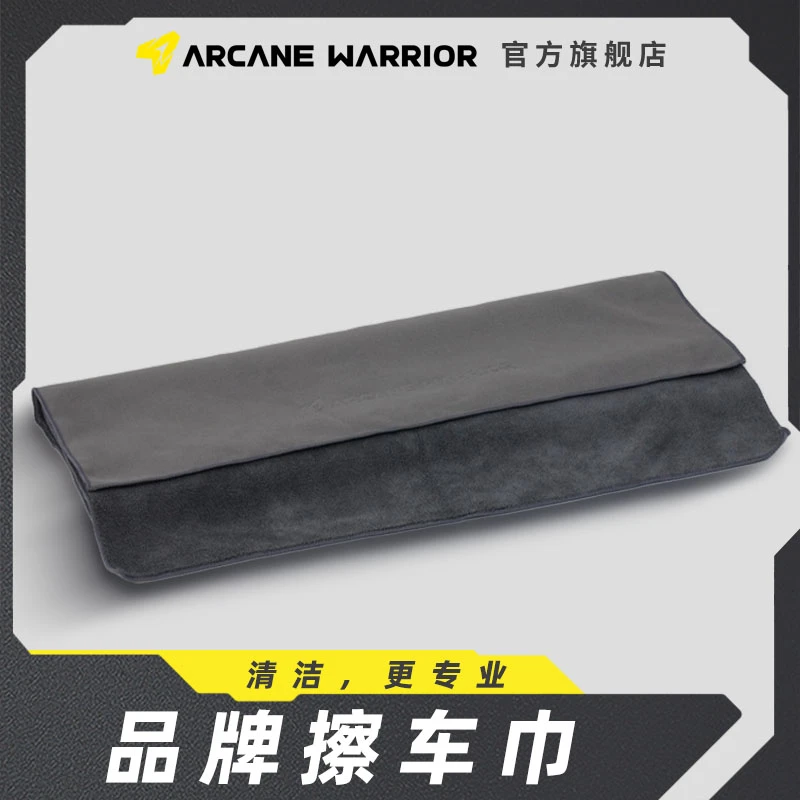 ARCANE WARRIOR品牌毛巾擦车巾超强吸水麂皮珊瑚绒双面不掉毛内饰