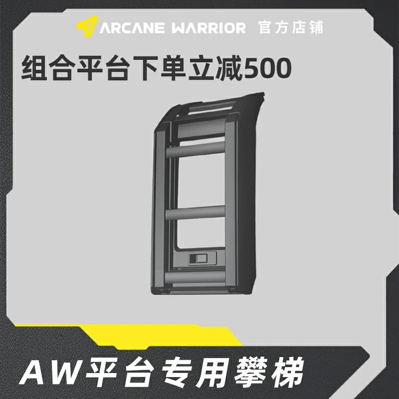 ARCANE WARRIOR车顶爬梯折叠辅助梯越野系列
