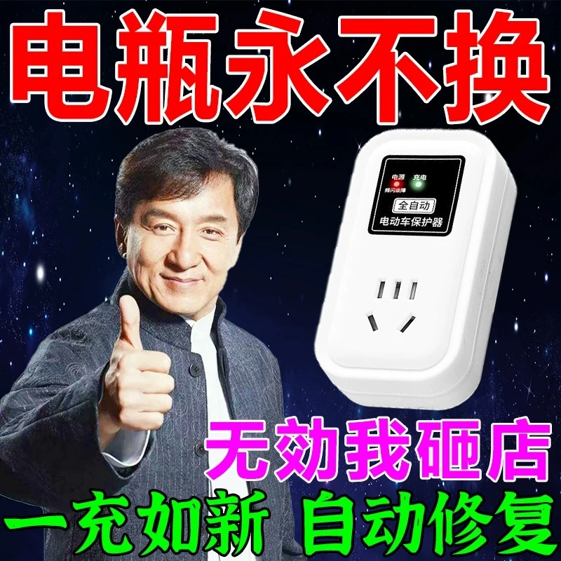 电动车电瓶修复器充电定时自动断电保护器防过充智能脉冲续航增程