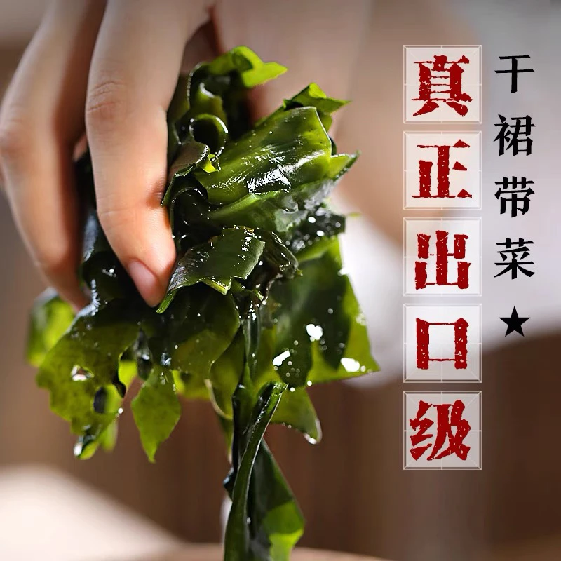 【10包到手半斤】出口级裙带菜干货打汤提鲜高倍泡发包包子饺子