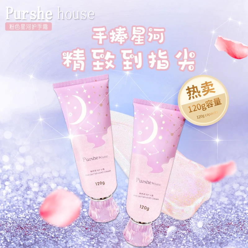 泊西嫩肤星河护手霜120g修护秋冬滋润保湿补水带闪粉护手霜润肤