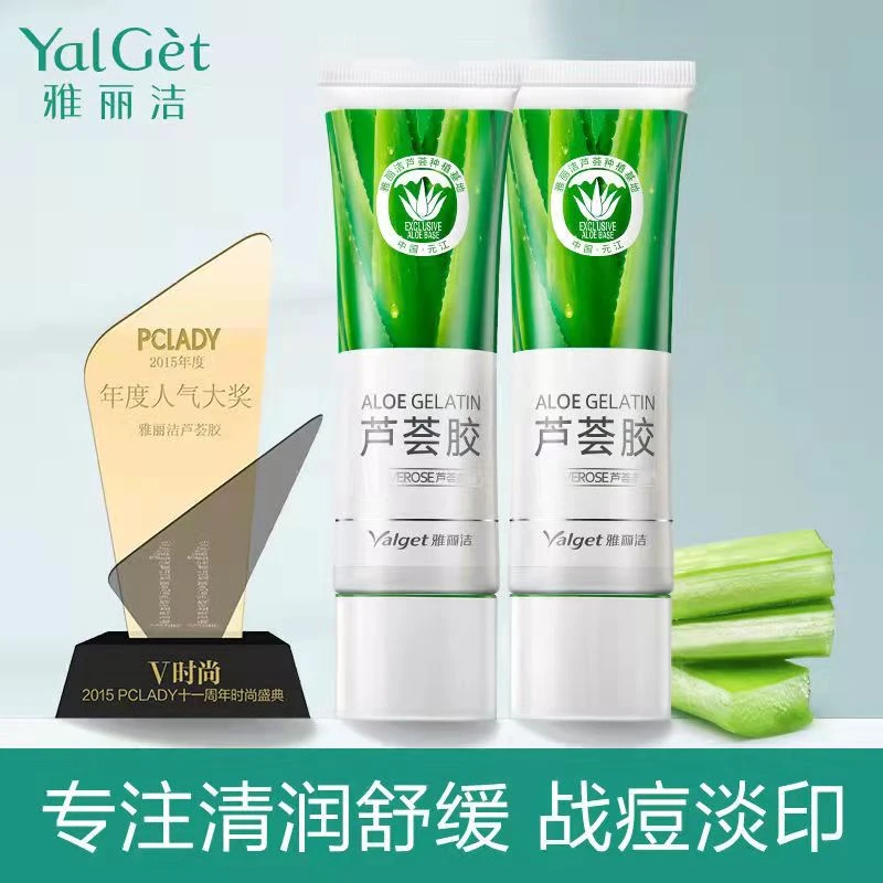 雅丽洁芦荟胶淡印晒后凝胶保湿舒缓春季修护学生男女修护芦荟凝胶