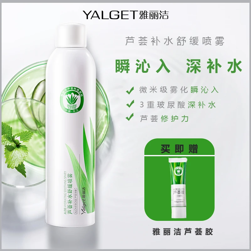 雅丽洁芦荟补水保湿喷雾补水女护肤保湿晒后水润喷雾修护学生推荐