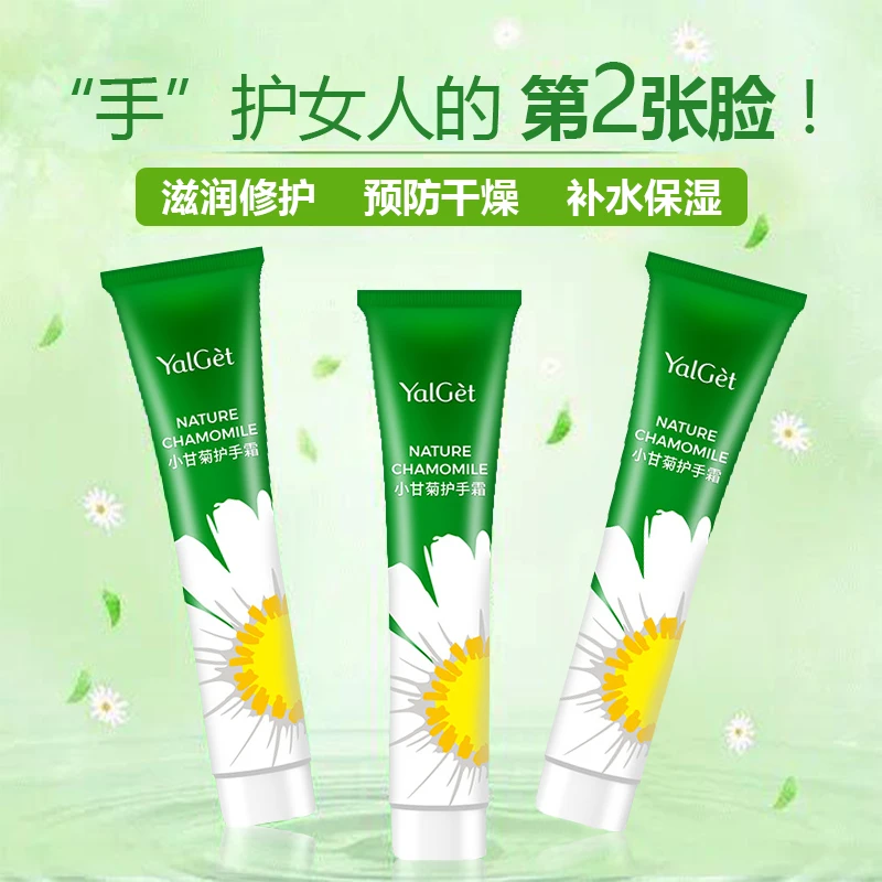 雅丽洁小甘菊嫩肤滋润护手霜保湿学生清爽防干防裂男润护护手霜