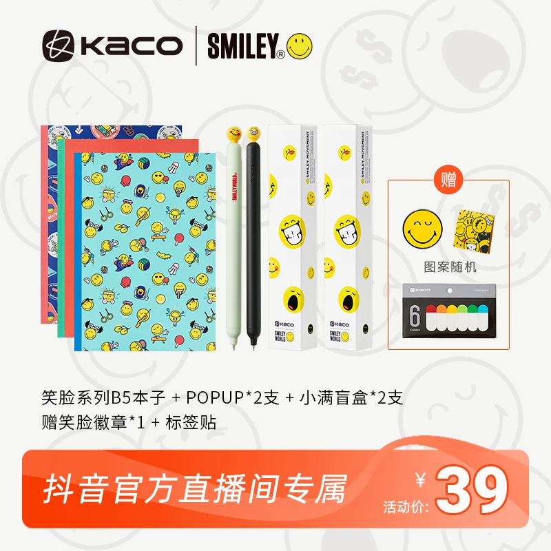 kacokaco联名SMILEYWORLD系列 笔本套装